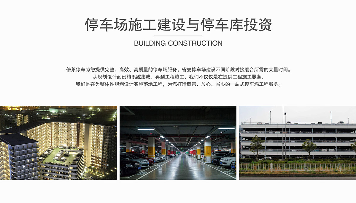 智能车库停车场施工建设与停车库投资.jpg