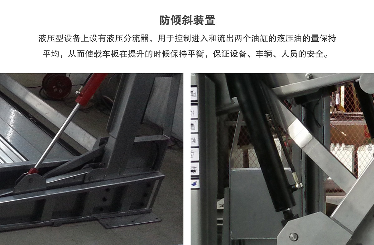 智能车库16俯仰式简易升降机械立体停车防倾斜装置.jpg