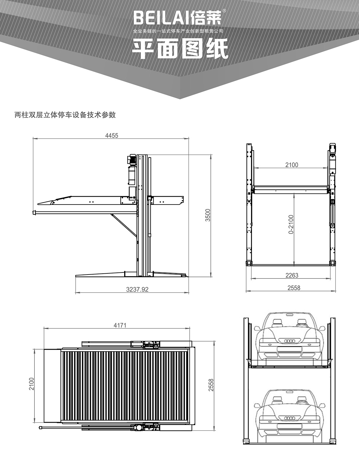 智能车库06倍莱两柱简易升降机械立体停车平面图纸.jpg