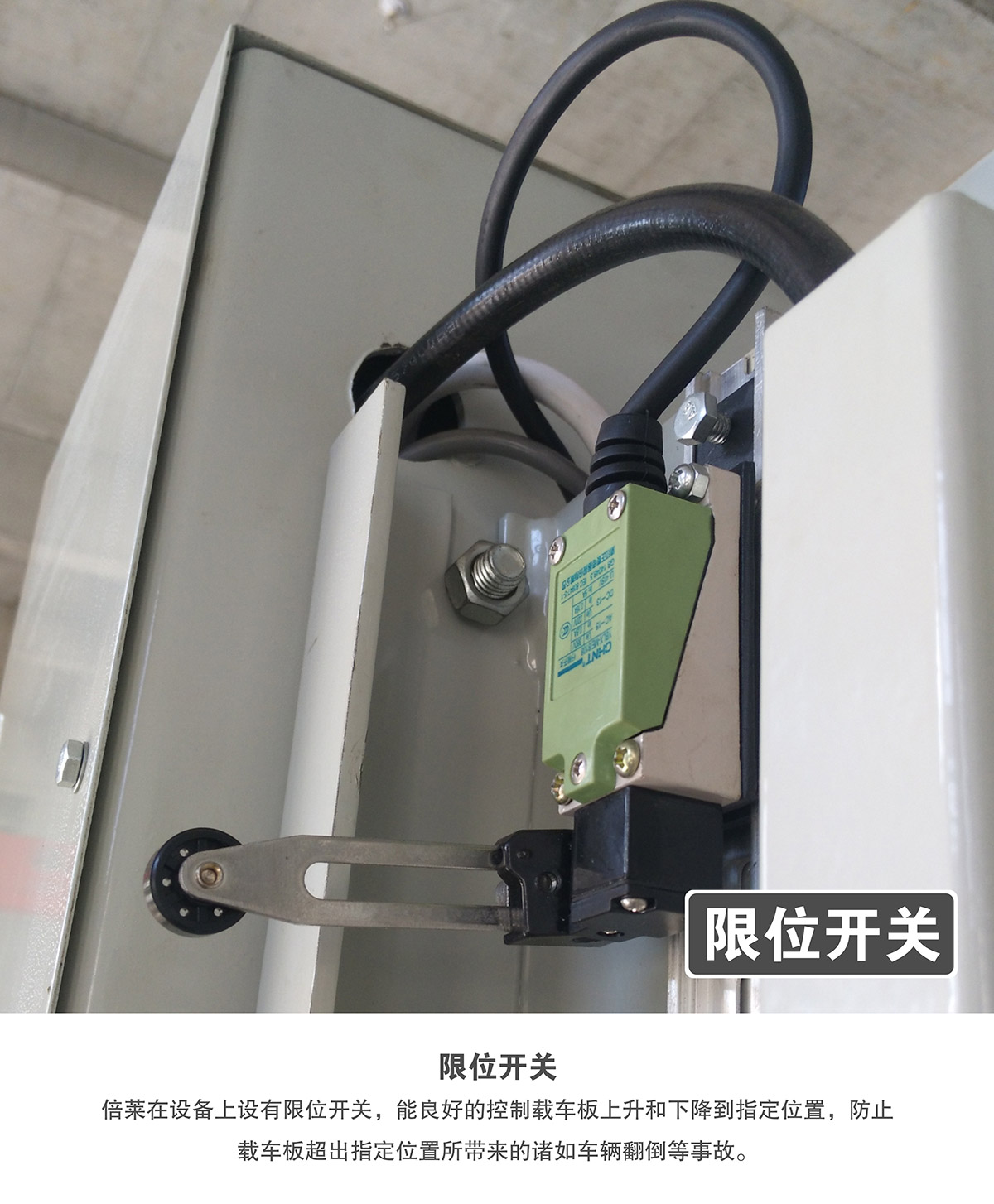 智能车库21倍莱两柱简易升降机械立体停车限位开关.jpg