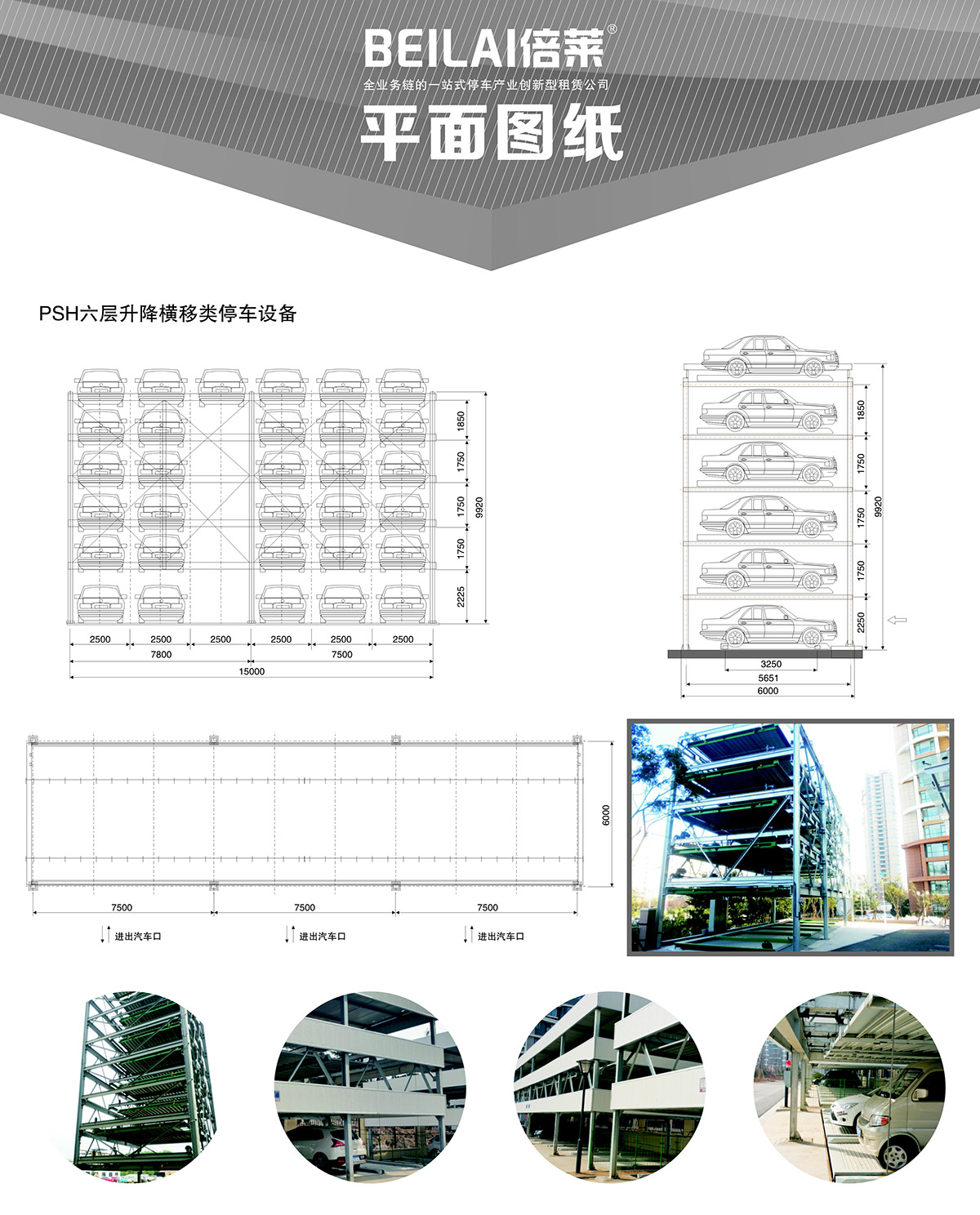 智能车库04PSH6六层升降横移机械立体停车平面图纸.jpg