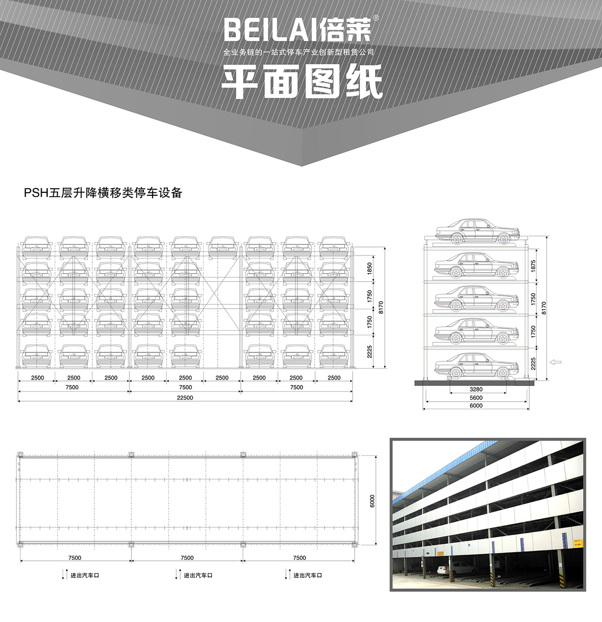 智能车库04PSH5五层升降横移机械立体停车平面图纸.jpg