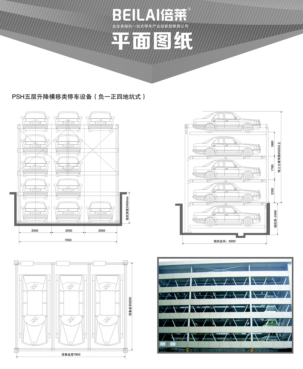 智能车库04负一正四地坑式PSH5D1五层升降横移机械立体停车平面图纸.jpg