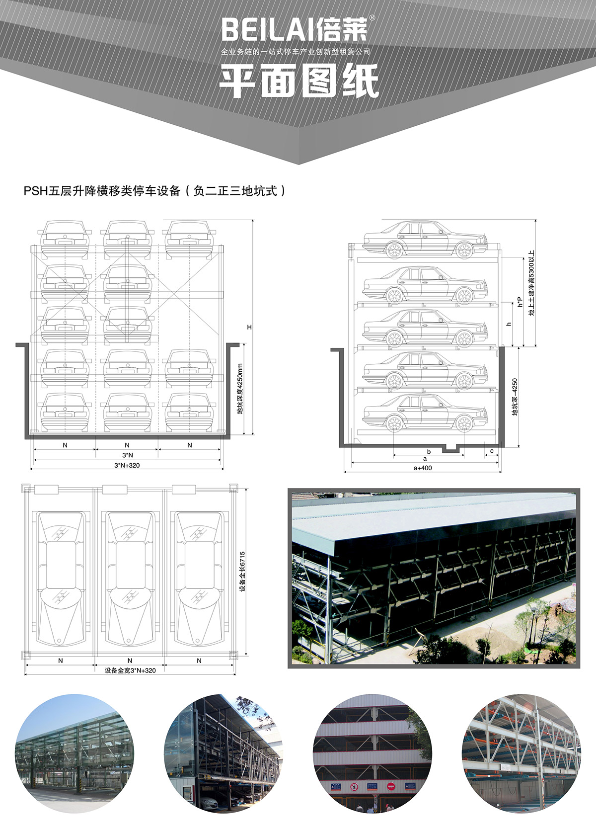 智能车库05负二正三地坑式PSH5D2五层升降横移机械立体停车平面图纸.jpg