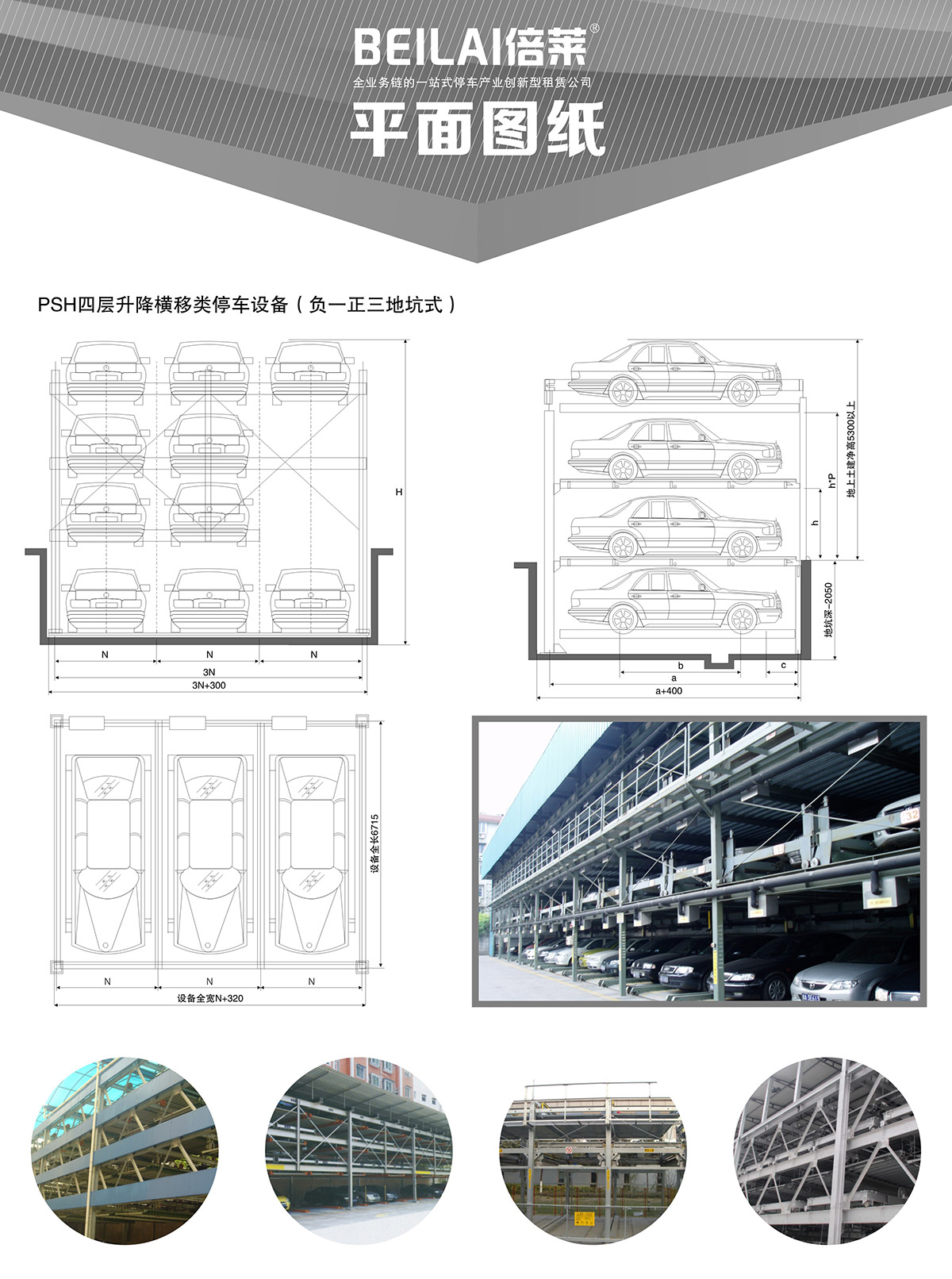 智能车库05负一正三地坑PSH4D1四层升降横移机械立体停车平面图纸.jpg