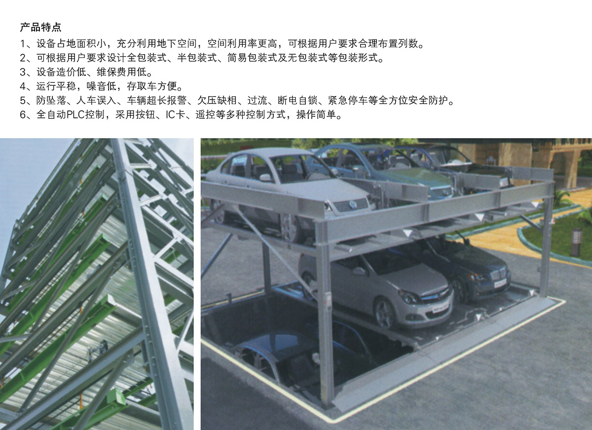 智能车库08负一正二地坑PSH3D1三层升降横移机械立体停车产品特点.jpg