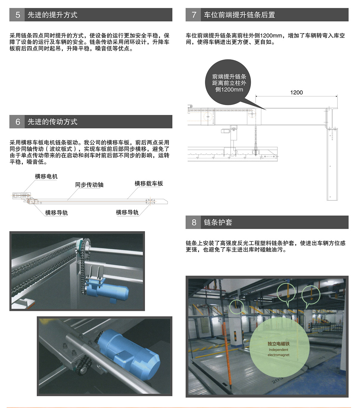 智能车库PSH升降横移机械立体停车提升方式链条保护.jpg