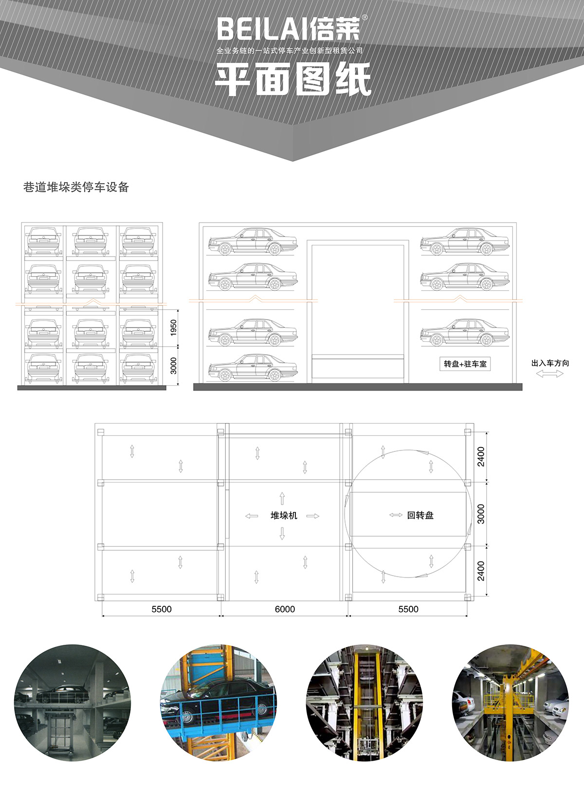 智能车库05巷道堆垛机械立体停车平面图纸.jpg